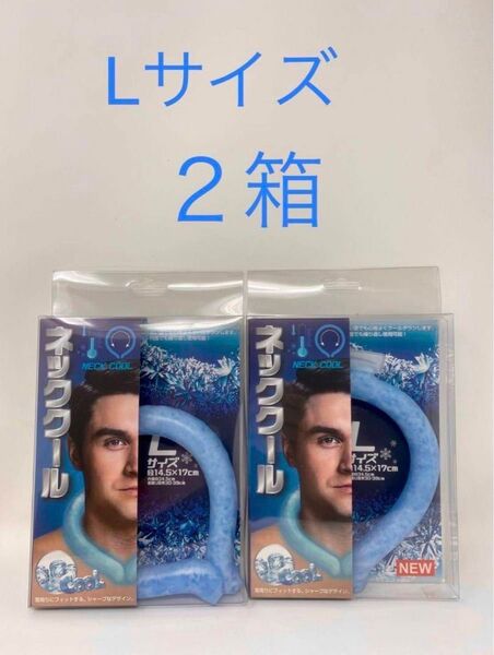 ネッククールリングLサイズ2個セット