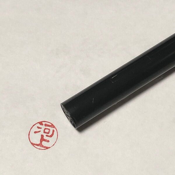 河上 印鑑 認印 三文判