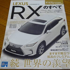 <希少新品未使用><送料無料><モーターファン別冊525弾>20/25系レクサスRXのすべてニューモデル速報FスポーツバージョンL縮刷カタログ