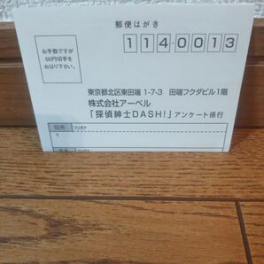 DC (ドリームキャスト) 探偵紳士 D A S H !ハガキのみ