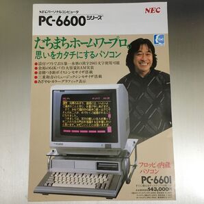 カタログ NEC PC-6600シリーズ 武田鉄矢 PC-6601
