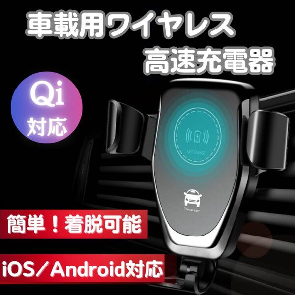 Qi ワイヤレス 充電器 USB iPhone Android 車載用 スマホホルダー 急速充電 スマホスタンド 黒 ブラック
