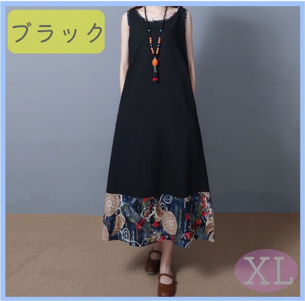 ロングワンピース レディース マキシ丈 ロング丈 ノースリーブ Aライン 柄 綿 麻 シンプル フレア コーデ ブラック XL