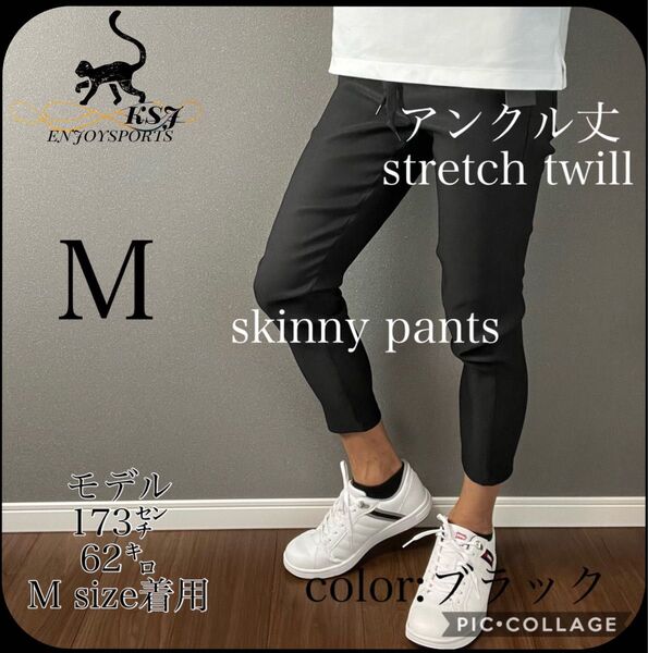 【アンクル丈スキニーパンツ】お洒落 ストレッチ 大人気 高品質 西海岸 アディダス ザラ ロンハーマン ノースフェイス 好きな方