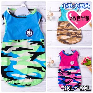犬服 ペット服 大型犬 切り替えタンクトップ アーミー:3XL~7XL