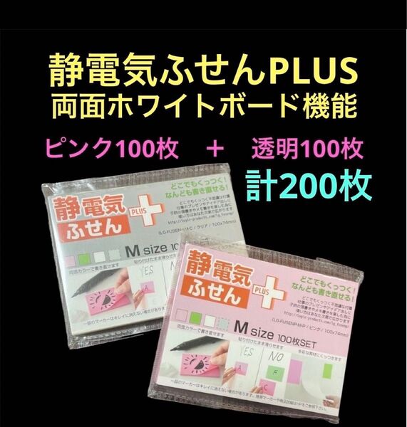 静電気ふせん PLUS Mサイズ 100枚入×2色
