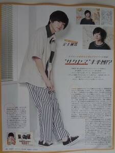 DueT ２０１９年　９月号　切り抜き　定本楓馬