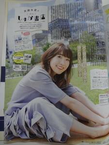 月刊ザテレビジョン　２０１９年　１０月号　切り抜き　斉藤朱夏