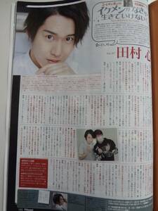 月刊 TVnavi　２０１９年　１０月号　切り抜き　田村心