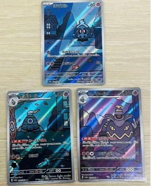 ポケモンカード ヨマワル サマヨール ヨノワール AR まとめ売り