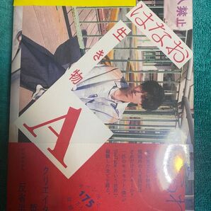 生き物A はなお はなおでんがん 直筆サイン本 シュリンク未開封品 YouTube YouTuber