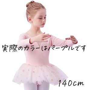 FLORPERRY バレエ 練習用 チュチュ レオタード パープル 140cm
