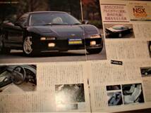 ☆貴重！ホンダ　ＮＳＸ☆当時物/貴重記事★NO.1564☆検：カタログ　ポスター★中古カスタムパーツ★旧車★_画像2