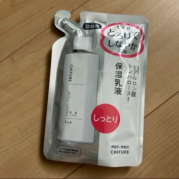 ちふれ 乳液 しっとりタイプ 詰替用 150ml