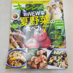 オレンジページ 2024年7月17日号 (オレンジページ)