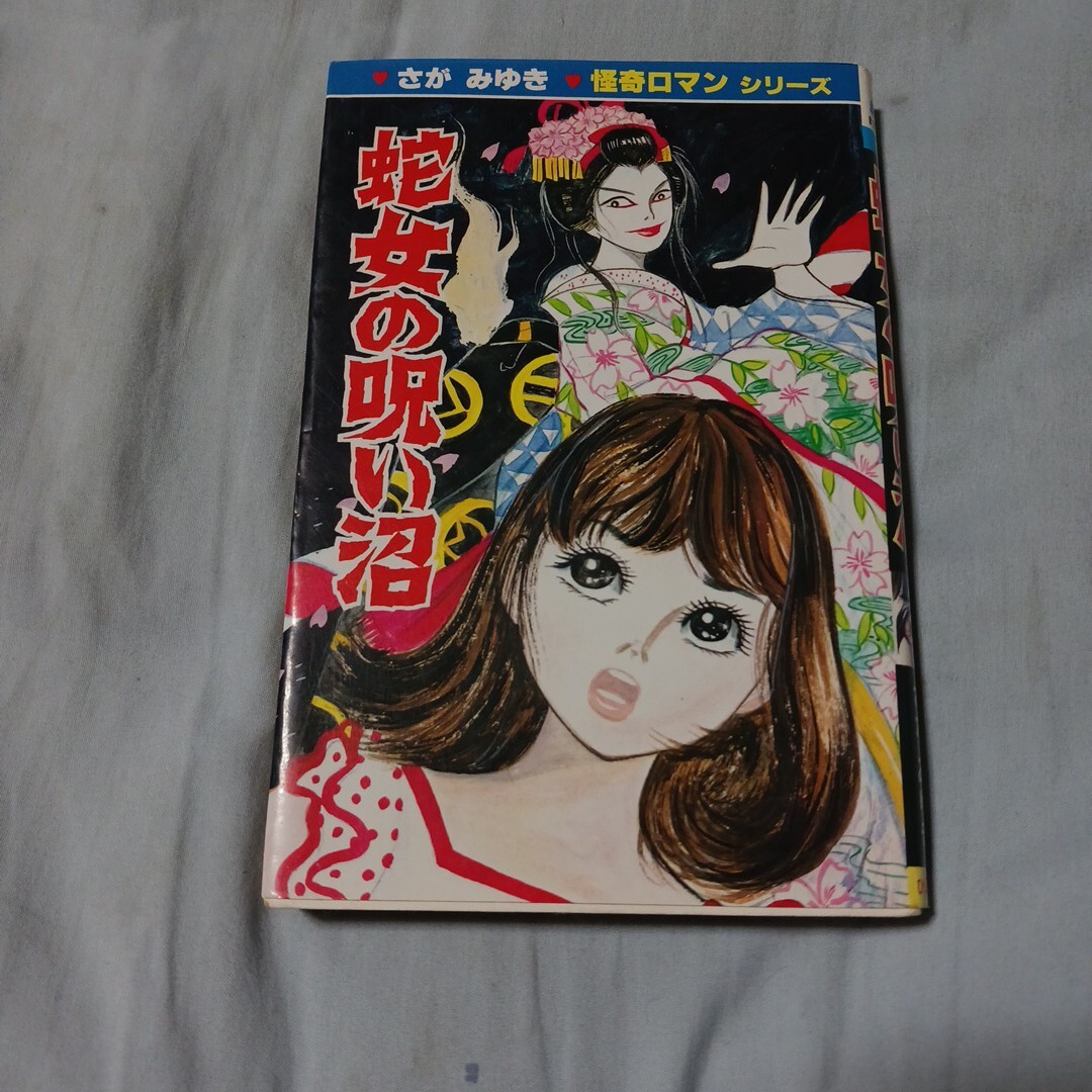 2025年最新】Yahoo!オークション -さがみゆき(漫画、コミック)の 2025年最新】Yahoo!オークション -さがみゆき(漫画、コミック)の