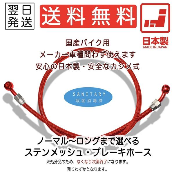 メッシュホース ブレーキホース 汎用 ねじれ防止 ステンメッシュ フロント リア スモーク レッド クリア 125cm 130cm