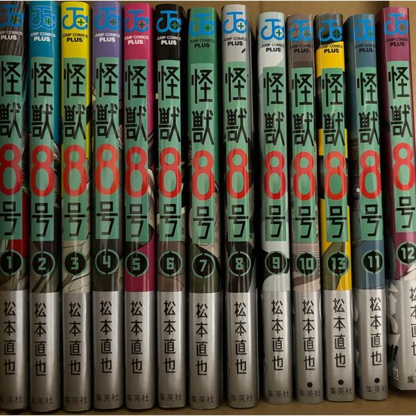 新品未使用 怪獣8号 全巻(1-13巻)セット