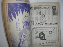 3799-1 　別冊 少年サンデー 1966年 6月号　 オバケのＱ太郎　 少学館 　　　　　　　　　　　　　 　　_画像9