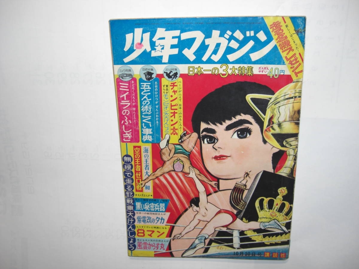 Yahoo!オークション -「少年 昭和38年」(本、雑誌) の落札相場・落札価格 Yahoo!オークション -「少年 昭和38年」(本、雑誌) の落札相場・落札価格