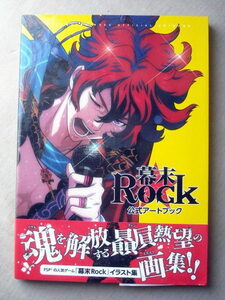 . curtain end Rock lock official art book 