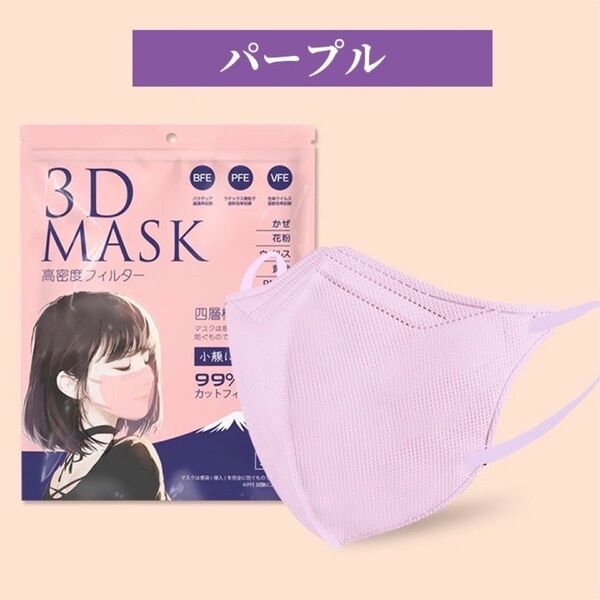 3D立体マスク パープル 20枚 花粉 不織布 韓国 小顔 かわいい 効果 マスク 使い捨て 血色カラー 人気 紫 可愛い