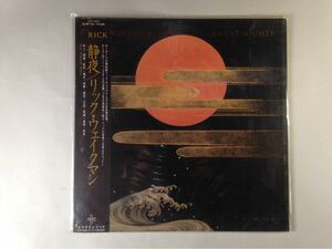 リック・ウェイクマン / 静夜 LP キングレコード YES