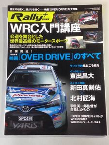 WRC入門講座 公道を舞台とした世界最高峰のモータースポーツ Rally＋ 特別編集 三栄書房