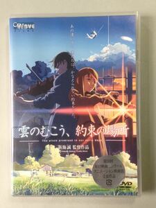 雲のむこう、約束の場所 DVD 新海誠 コミックス・ウェーブ