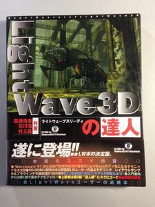  light wave 3D. . person height .../ Ishikawa ./ Murakami . sho . company LightWave3D