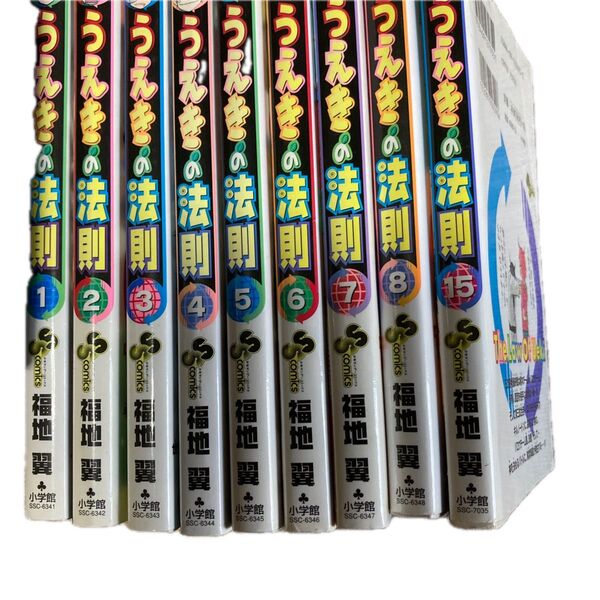 うえきの法則 1 から8、15(少年サンデーコミックス) 福地 翼 9冊
