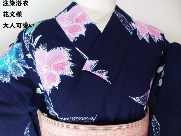 注染浴衣 花文様 大人可愛い 藍染 手縫い