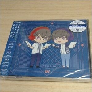 HE★VENS RADIDJ1 CD (ラジオCD) 緑川光、内田雄馬、代永翼、高橋英則、山下大輝
