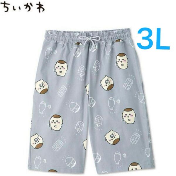 ちいかわ くりまんじゅう ハーフパンツ 3L ステテコ ルームウエア アベイル 【新品・未開封】