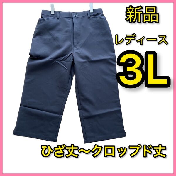 新品小さめ3L レディース半端丈クロップドパンツ グレー 企業制服メーカー仕事着 ボトムス グレー 伸縮性なし 婦人ズボン