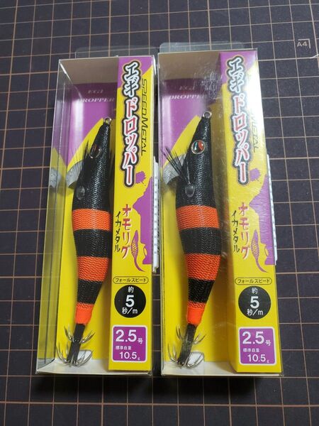 LUXXE エヴォリッジ スピードメタル エギドロッパー 2.5号 2個