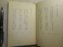 ★『日本仏教思想史』　古田紹欽著　角川全書　1960年初版★_画像5