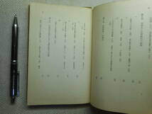 ★『日本仏教思想史』　古田紹欽著　角川全書　1960年初版★_画像6