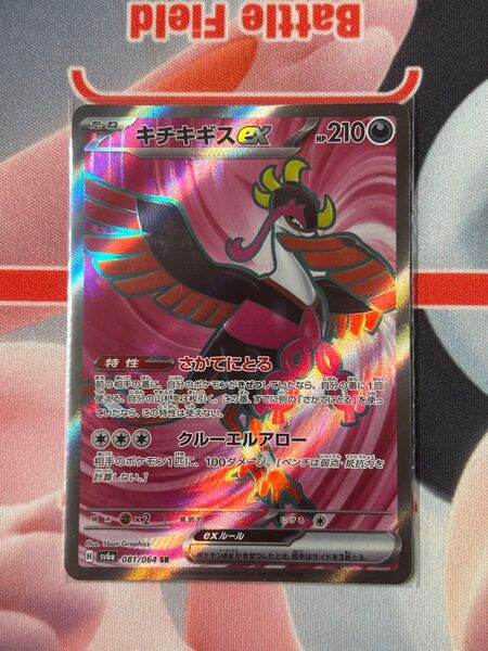 ポケカ キチキギスex SR ナイトワンダラー ①ポケカ