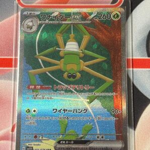 ポケカ ワナイダーex SAR バイオレットex