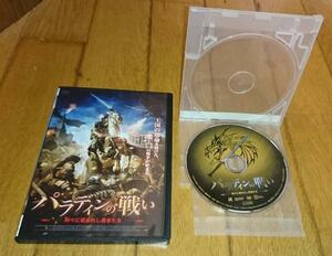 「ファンタジー・映画・DVD」　●パラディンの戦い~神々に導かれし勇者たち　（2013年の映画）　DVDレンタル落ち