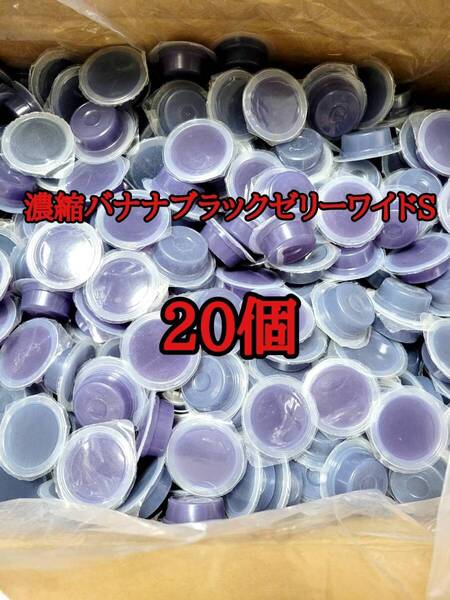 フジコン 昆虫ゼリー 濃縮バナナブラックゼリーワイドS16g 20個 オオクワ カブトムシ 小動物 モモンガ ハリネズミ ハムスター