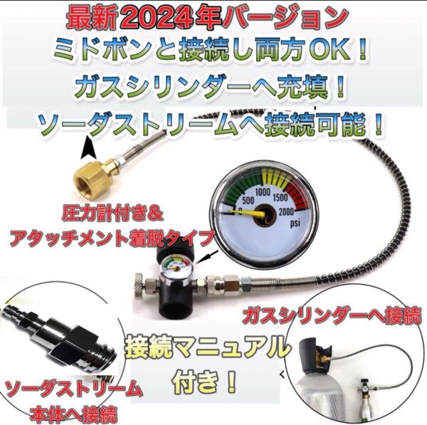 圧力計付き ミドボン ソーダストリーム ドリンクメイト ホース100cm 両方可