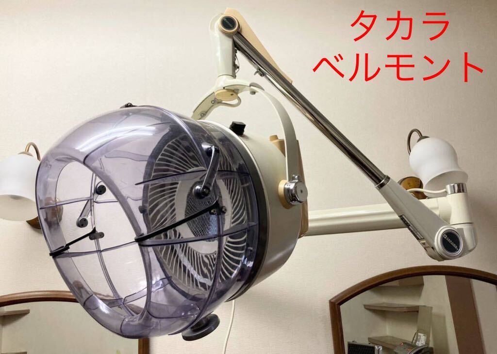 タカラベルモント お釜ドライヤー 壁固定式 タカラベルモント お釜ドライヤー 壁固定式 (Yahoo