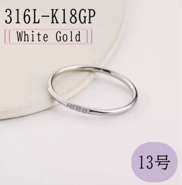 指輪 13号 18k サージカルステンレス シルバー 韓国 極細 ストレート アクセサリー リング