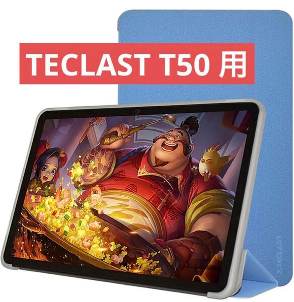 For TECLAST T50ケース 軽量三つ折りスタンドシェル ブルー
