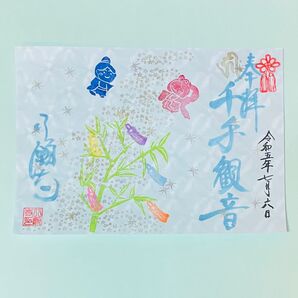 《最終値下・現品限り》革堂行願寺「七夕限定御朱印」 キラキラ和紙 人気 希少