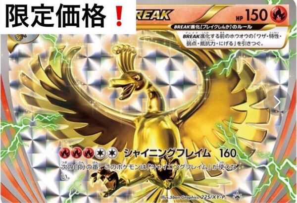 2枚ホウオウBreak プロモ ポケモンカード