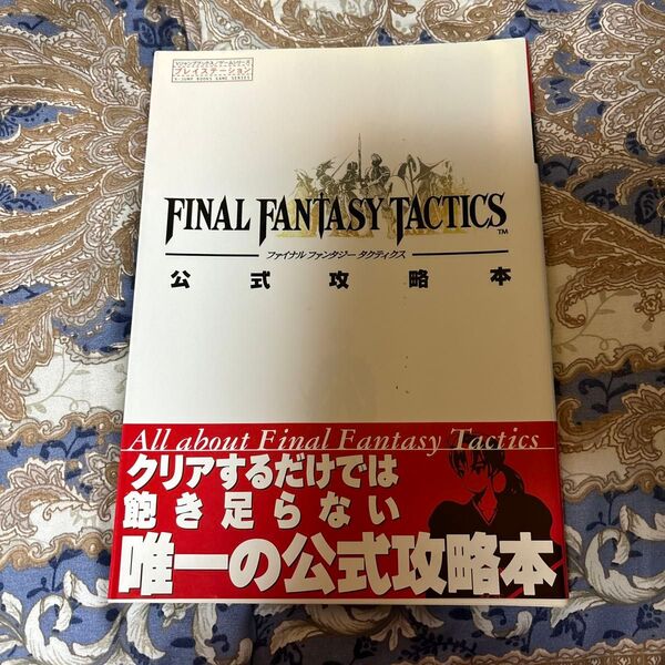 ファイナルファンタジータクティクス公式攻 (Vジャンプブックス ゲームシリーズ) キャラメルママ