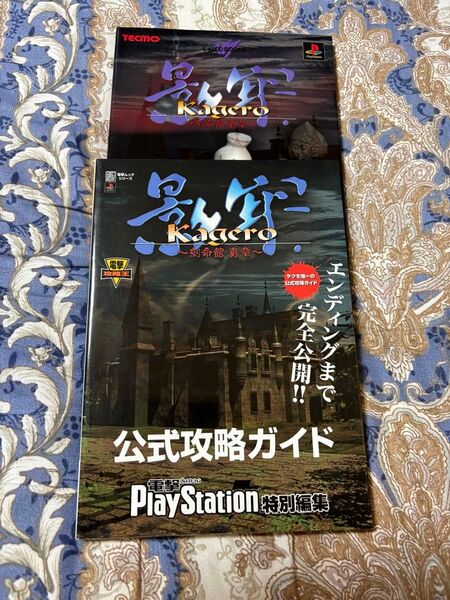 影牢~刻命館真章~最終罠全書 公式攻略ガイド 2冊セット